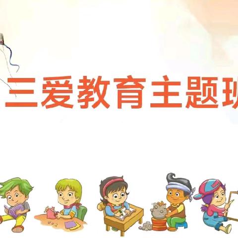 【德育】爱老师，爱同学，爱校园——北李庄小学主题教育活动