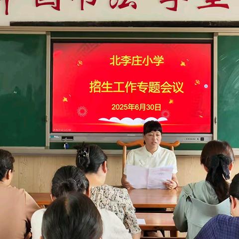 聚力部署启新程，公平护航育幼苗——北李庄小学2025年招生宣传工作纪实