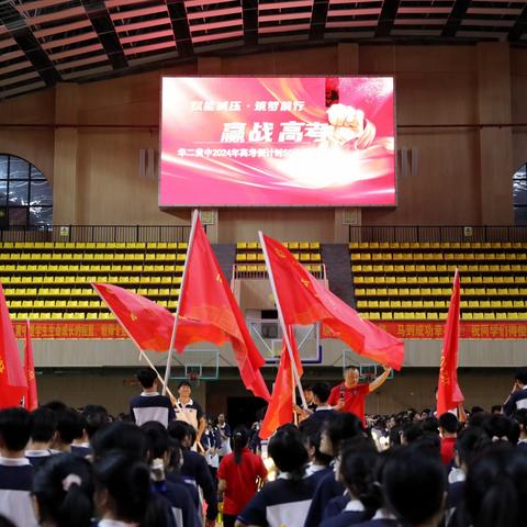 减压赋能，筑梦前行，迎战高考---华二黄中2021级高三年级倒计时五十天活动