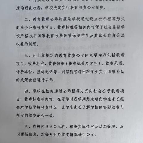 高头窑小学收费公示制度