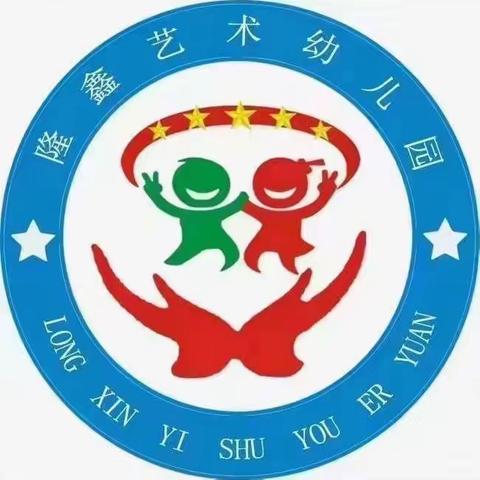 隆鑫艺术幼儿园“亲情相伴  欢乐同行”亲子运动会