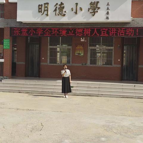 张堂小学“全环境立德树人”宣讲活动