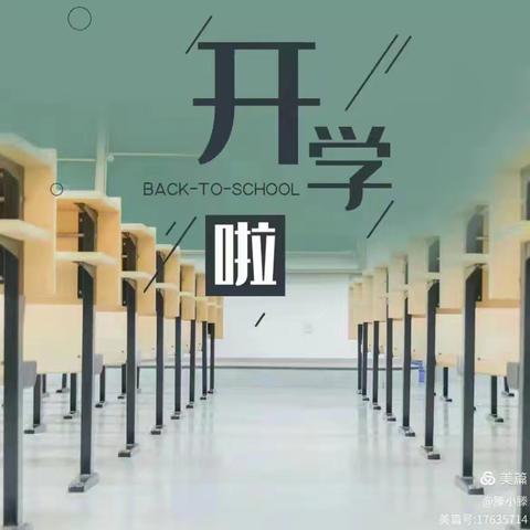 开学在即，收心有“计”——曹城办第六小学2025春季开学收心指南