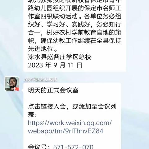 赵各庄学区西角幼儿园——做有温度的课程 ，写有深度的故事