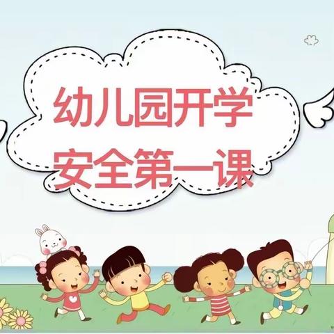 亲亲宝贝幼儿园新月班开学第一课