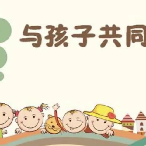 家校共携手，同育花儿开——邹城市兖矿第一小学期中家长会纪实