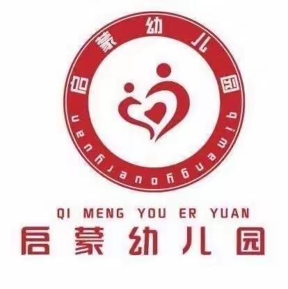 督规范  促发展 —— 启蒙幼儿园迎接岐山县“316工程”学校高质量发展督导评估