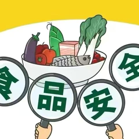 【卫生保健】食品安全，健康伴“童”行——蔡家坡启蒙幼儿园
