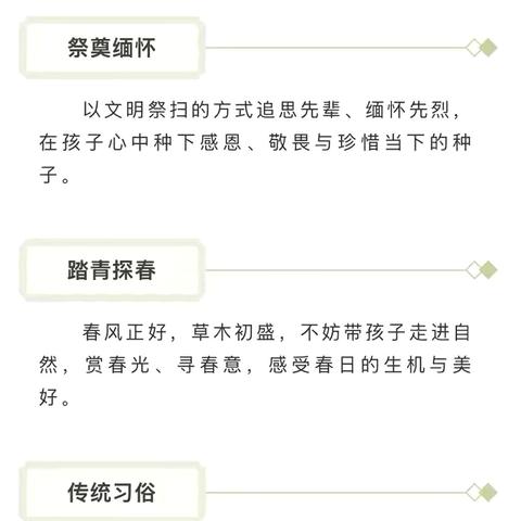 蔡家坡启蒙幼儿园2026年清明节放假通知及温馨提示