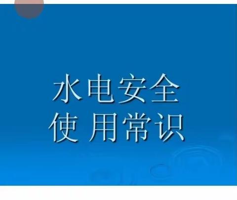 《海口市博义幼儿园》一一电源插座不要乱碰安全  中一班