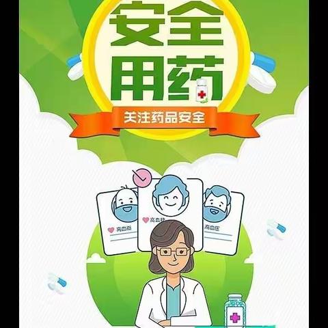 海口市博义幼儿园2024年秋季安全教育《安全用药》中一班