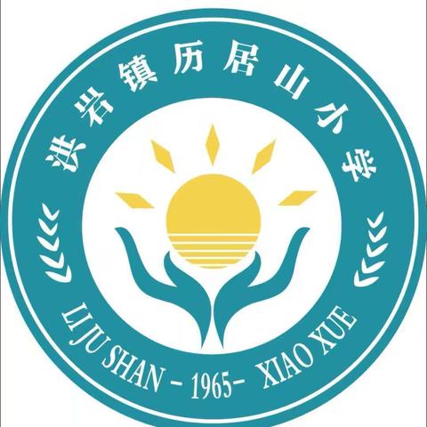 【洪岩镇中心小学—历小篇】智慧闯关 趣味游考——历居山小学一、二年级期末乐考活动纪实
