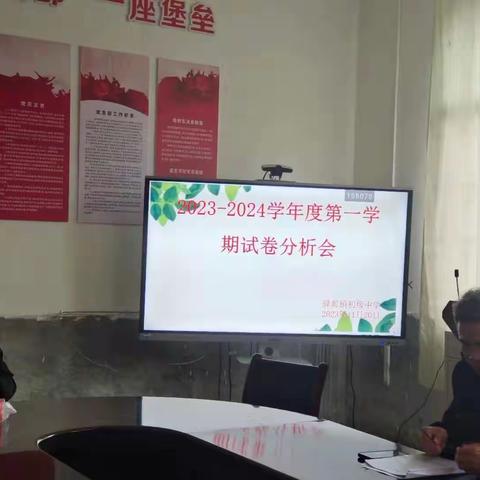党建+驿前中学2023秋季期中考试质量分析会