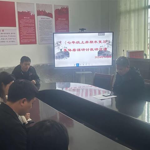 党建+教研 凝心聚力 专注教研 驿前中学2023年秋教研—第二次集体备课《七年级上册数学期末复习》