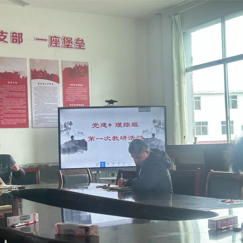 党建+教研 驿前中学2024春季理综第一次教研活动