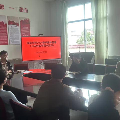 2024春季第一次集体备课（七年级下册数学期末复习）