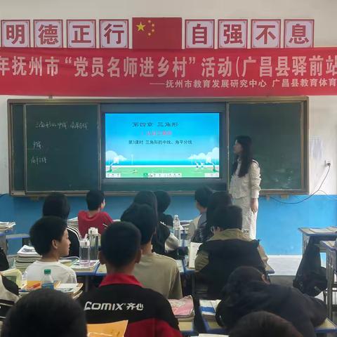 党建+教研驿前中学2024春季第五次教研活动（传播名师理念）