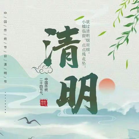 一六中队‖清明节班级主题教育活动