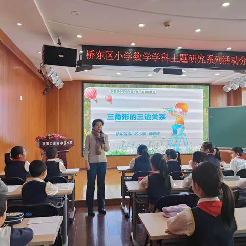 桥东区小学数学学科主题研究系列活动分享会暨区名师工作室工作汇报