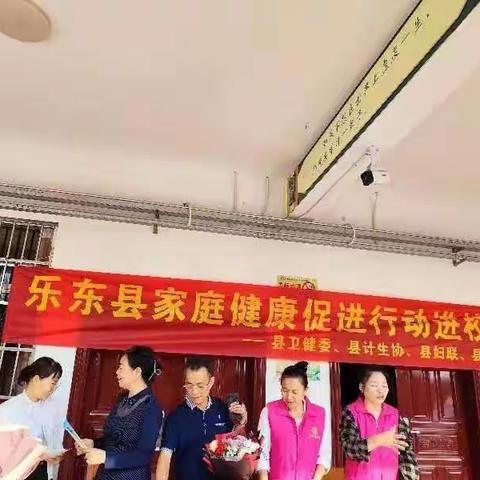 乐东县开展家庭健康促进行动进校园活动