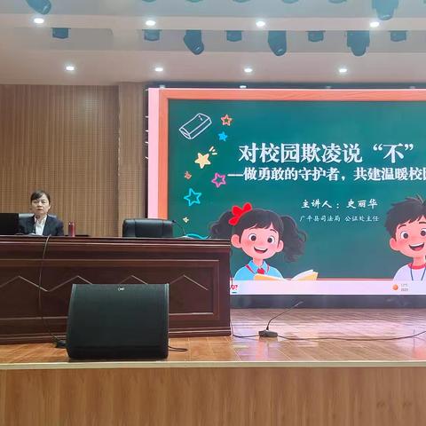 法治进校园，守护少年的你 —-“共同守护·对校园欺凌说不”专题讲座