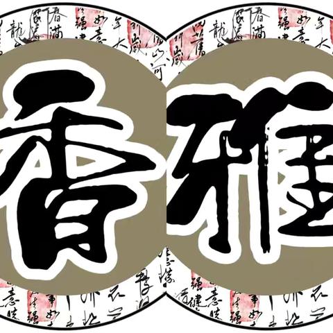 【课题动态08】诗情画意 助力学困——桐木镇湖塘小学课题《小学中段学困生学习力的提升思路及社会情感教育探析》诗配画主题活动