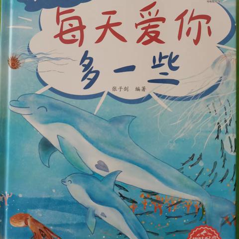 绘本故事分享:《每天爱你多一些》