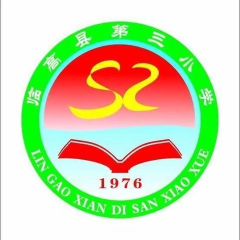 共抗艾滋 共享健康——临高县第三小学2022年艾滋病主题宣传教育活动