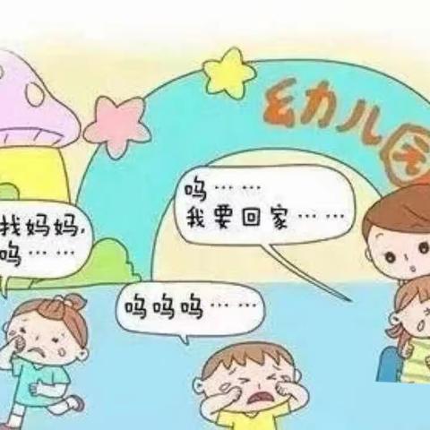 缓解小班幼儿入园焦虑（家长篇）