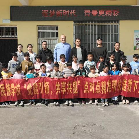 党建引领，共享共建——平桂区民族学校到鹅塘镇大明小学开展点对点帮扶送教活动