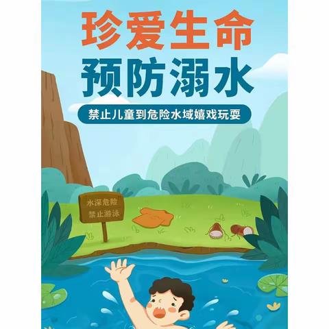 【安全宣导】珍爱生命，预防溺水——石嘴山市府佑小学暑期预防溺水致家长的一封信