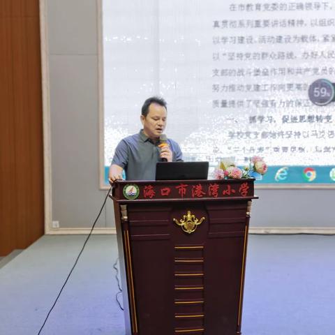 中共海口市港湾小学支部委员换届会议