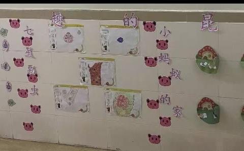 艺韵联河幼儿园中二班第八主题《有趣的昆虫》结题花絮