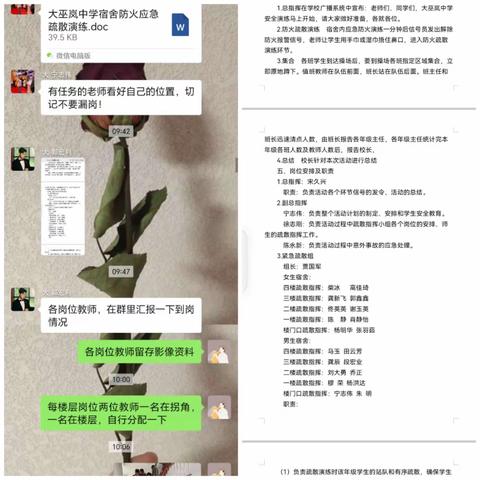 大巫岚初级中学宿舍防火安全演练