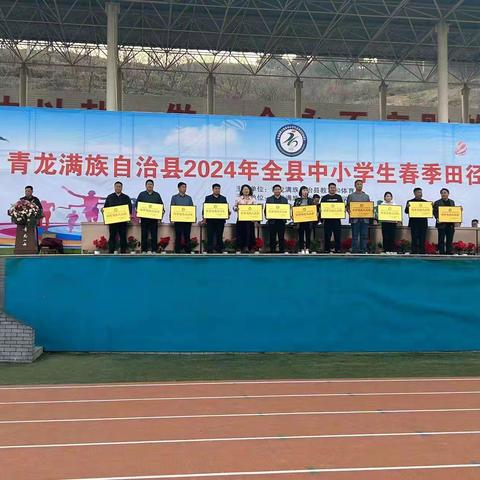 青春飞扬，展巫中风采———青龙县2024年中小学生运动会，大巫岚初级中学再创佳绩