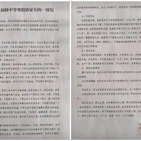 大巫岚中学寒假假前安全教育