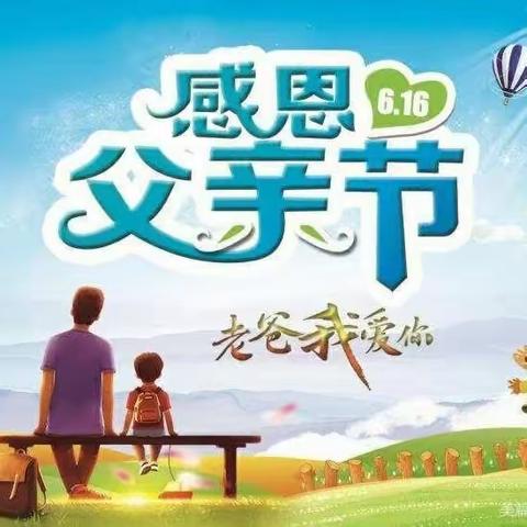 “爱在心中，父爱如山”华熠幼儿园大二班美篇