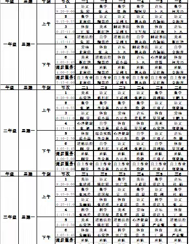 淮安市淮阴小学2024年度全校课表及2024年度学生体质健康排名公示