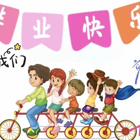 “最初的相遇，最美的告别”2023水晶幼儿园毕业典礼