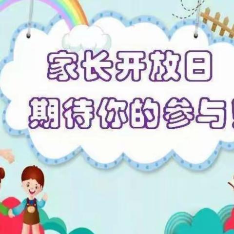 家长开放日半日活动   双泉中心幼儿园