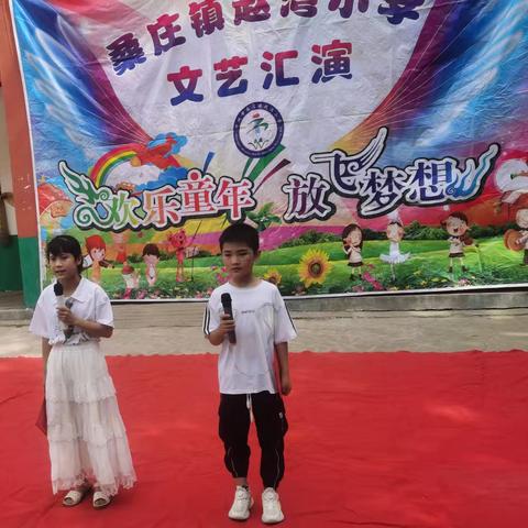 桑庄镇赵湾小学“童心飞扬 快乐六一”联欢会圆满落幕
