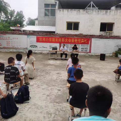 桑庄镇赵湾小学期终表彰大会暨散学典礼圆满举行