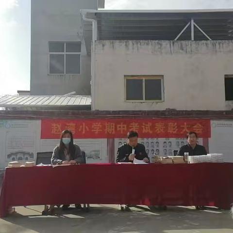 逐光而行 ，笃志致远 —桑庄镇赵湾小学期中表彰大会纪实