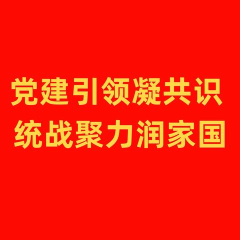 党建引领凝共识 统战聚力润家国 ‍———工行襄阳襄州支行联合襄州区委统战部开展《给阿嬷的情书》观影主题活动