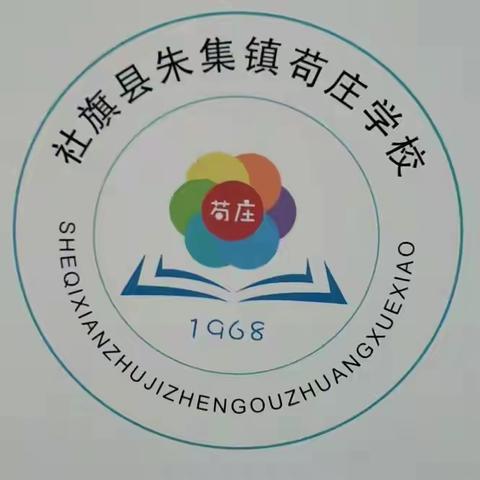 冬风迎诗意，教研绽芬芳——朱集中心校2023年秋期教研活动纪实（二十七）