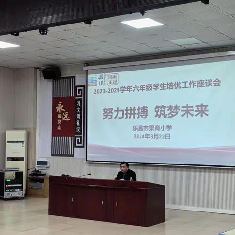 百尺竿头思更进，策马扬鞭且奋蹄 ——2023-2024学年六年级学生培优工作座谈会简报