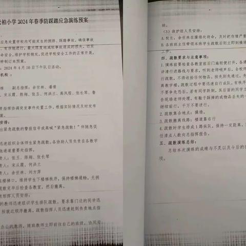 校园防踩踏，安全伴我行——柴坪镇松柏小学防踩踏安全主题教育活动