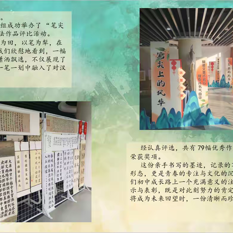 墨韵“字”在，笔落“经”彩——七年级语文学科 “笔尖上的风华” 活动纪实