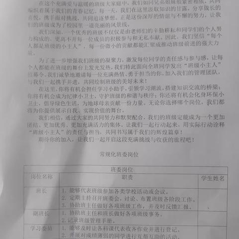 我是班级小主人 暨五(1)班班干部竞选活动