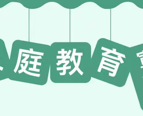 礼县盐官镇中心幼儿园“家庭教育宣传周”系列活动